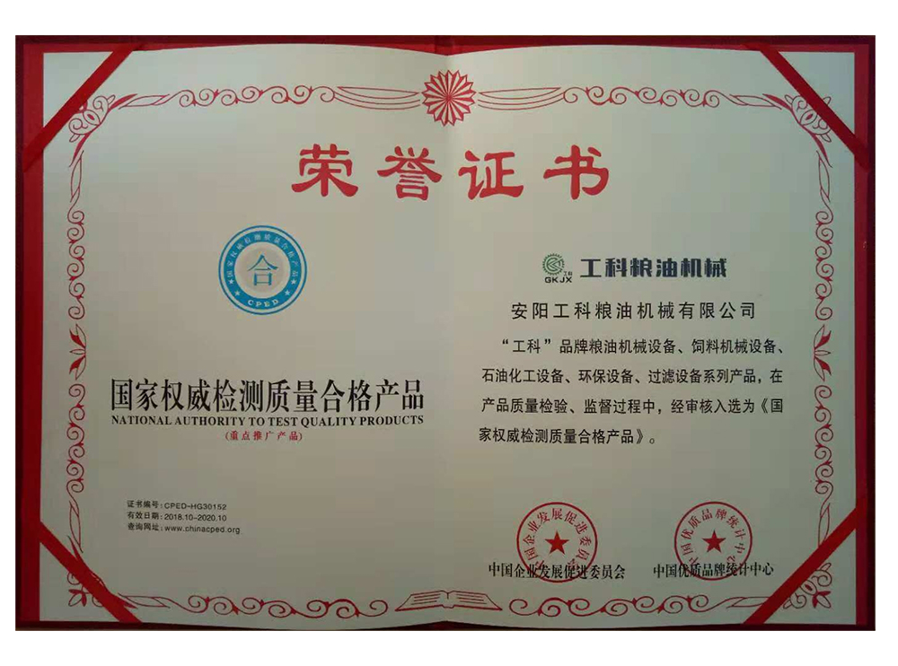 國家權(quán)威檢測(cè)質(zhì)量合格產(chǎn)品